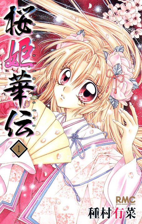 Sakura-hime Kaden's cover