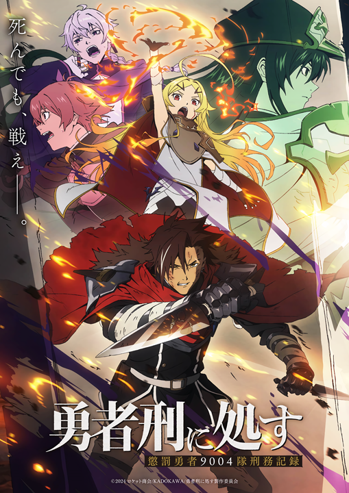 Yuusha-kei ni Shosu: Choubatsu Yuusha 9004-tai Keimu Kiroku's cover