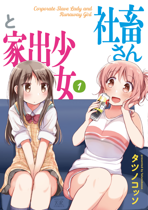 Shachiku-san to Iede Shoujo's cover