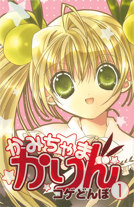 Kamichama Karin's cover