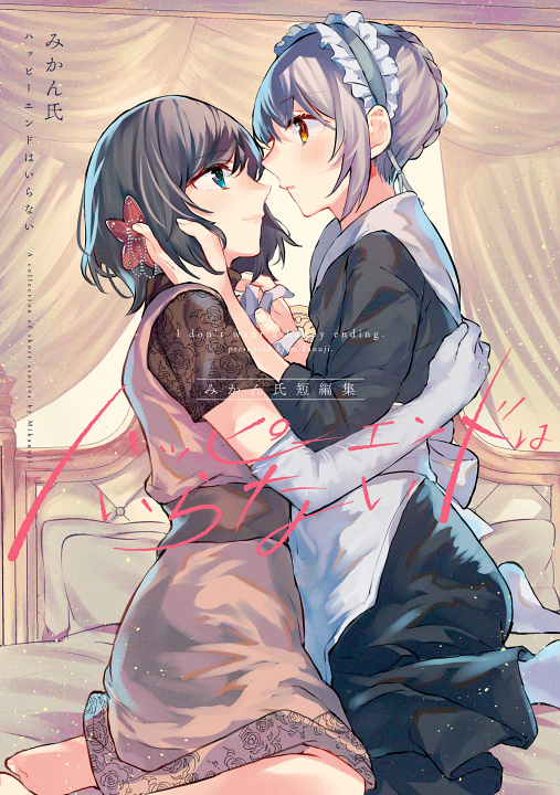 I Don't Want A Happy Ending's cover