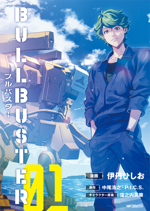 Bullbuster's cover