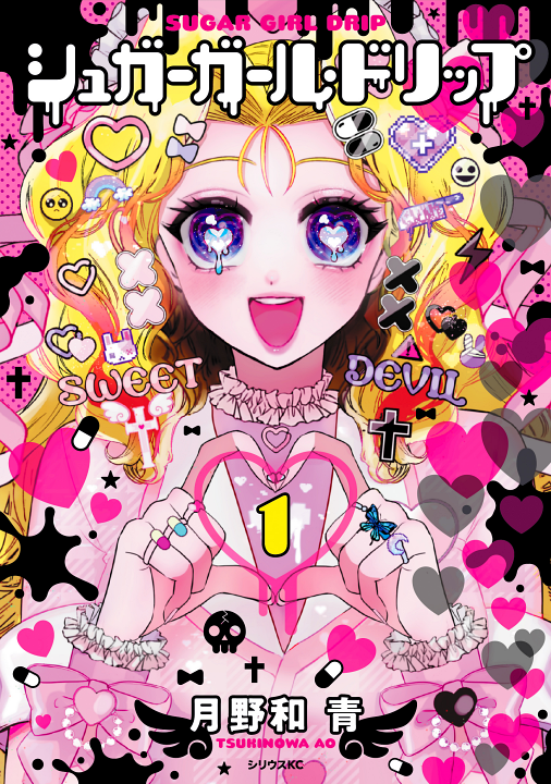 Sugar Girl Drip's cover
