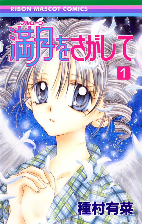 Full Moon wo Sagashite's cover