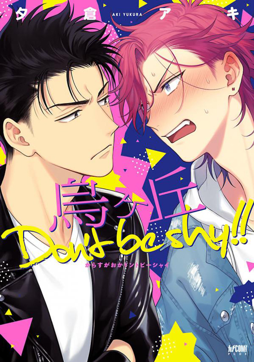 Karasugaoka Don't be Shy!!'s cover