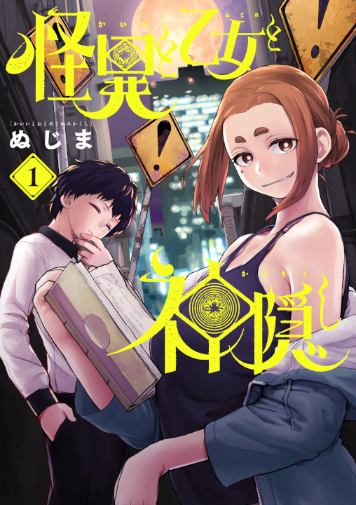 Kaii to Otome to Kamikakushi's cover