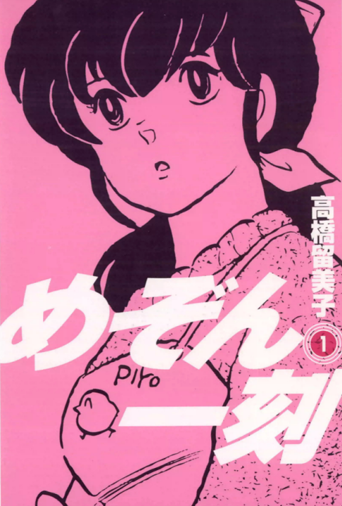 Maison Ikkoku's cover