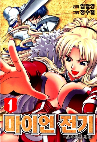 The Legend of Maian's cover