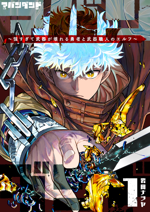 Abandoned: Tsuyo Sugite Buki ga Kowareru Yuusha to Buki Shokunin no Elf's cover