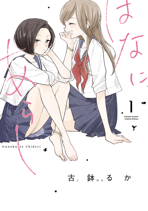 Hana ni Arashi's cover