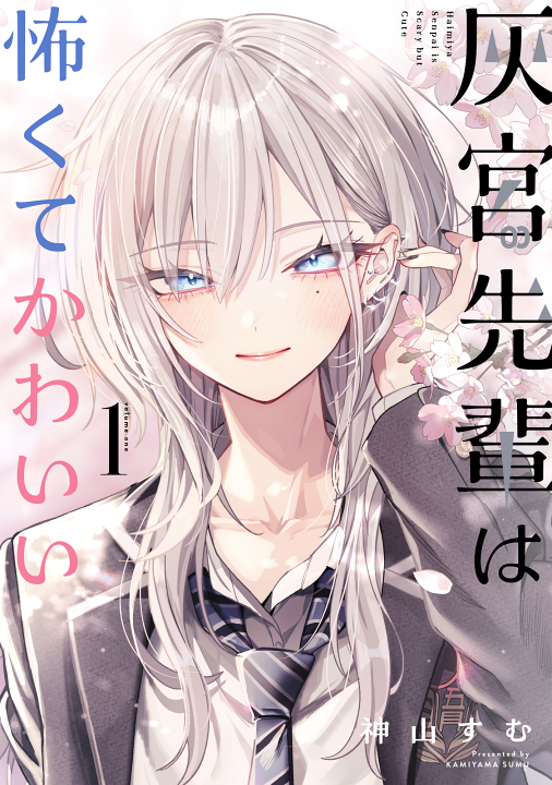 Logo of Haimiya-senpai wa Kowakute Kawaii