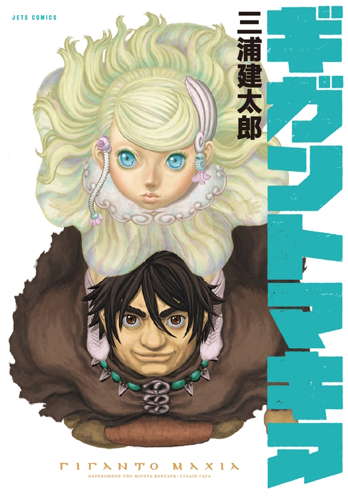 Giganto Maxia's cover