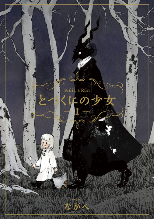 Totsukuni no Shoujo's cover