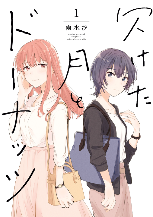 Kaketa Tsuki to Donuts's cover