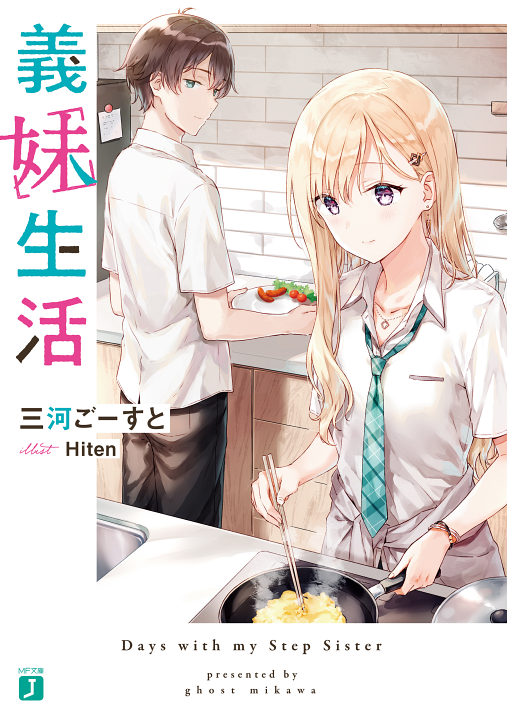 Gimai Seikatsu's cover