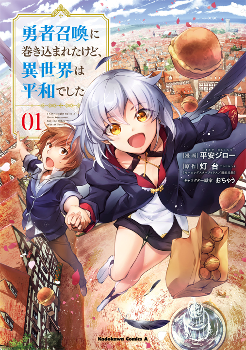 Yuusha Shoukan ni Makikomareta kedo, Isekai wa Heiwa deshita's cover