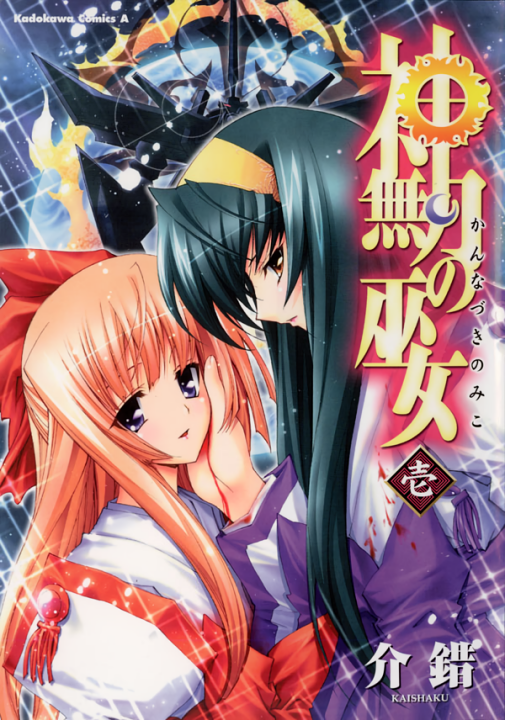 Kannazuki no Miko's cover