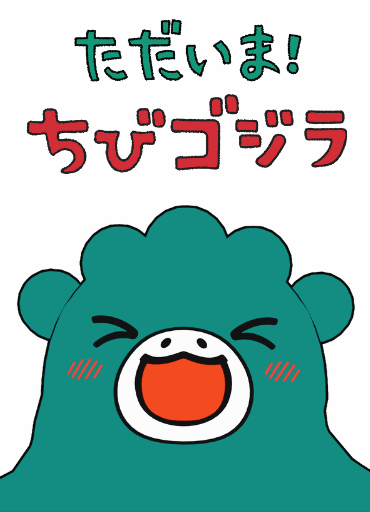 I'm Home! Chibi Godzilla's cover