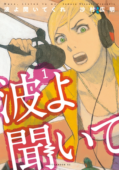 Nami yo Kiitekure's cover