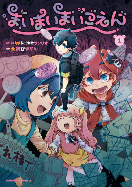 Maimaimaigoen's cover