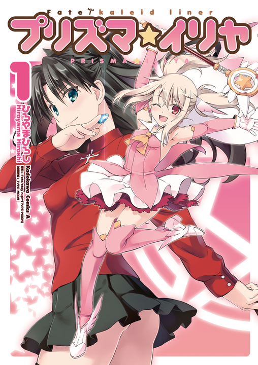 Fate/Kaleid Liner PRISMA☆ILLYA's cover