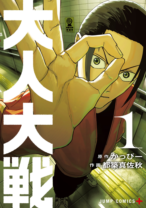 War of the Adults's cover