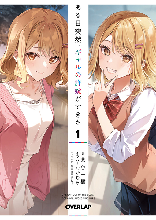 Aruhi Totsuzen, Gal no Iinazuke ga Dekita's cover