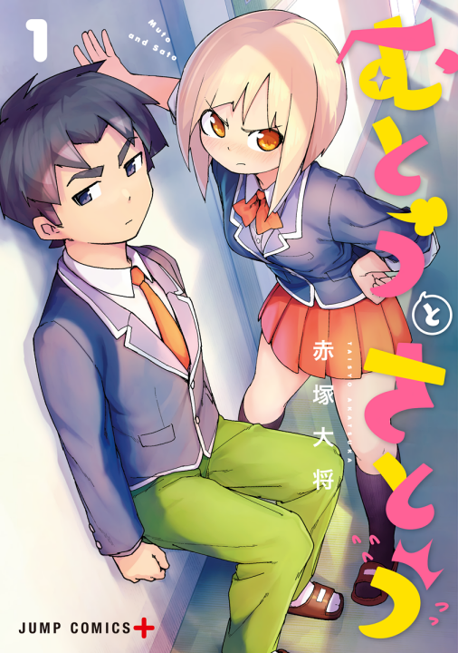 Mutou and Satou's cover