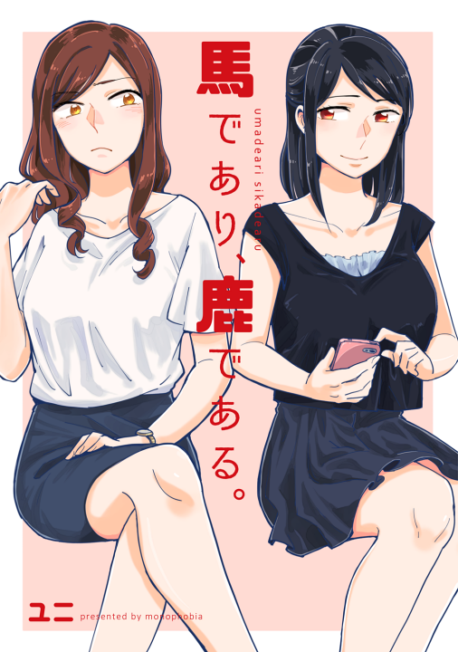 Uma de Ari, Shika de Aru.'s cover