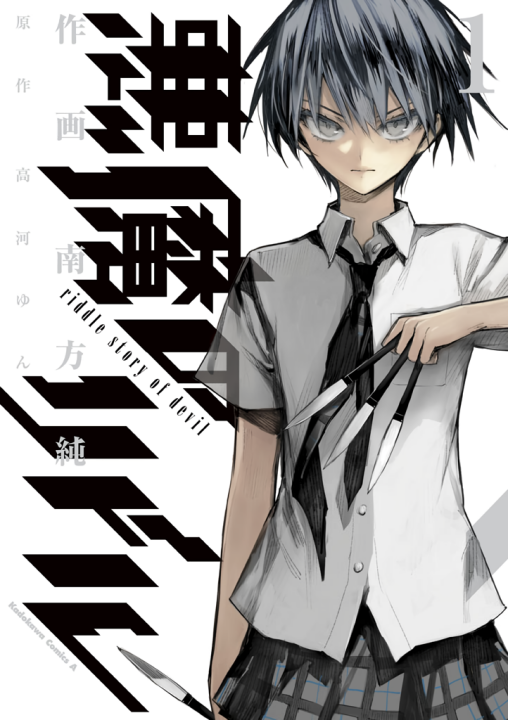 Akuma no Riddle's cover