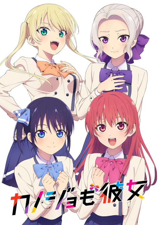 Kanojo mo Kanojo's cover