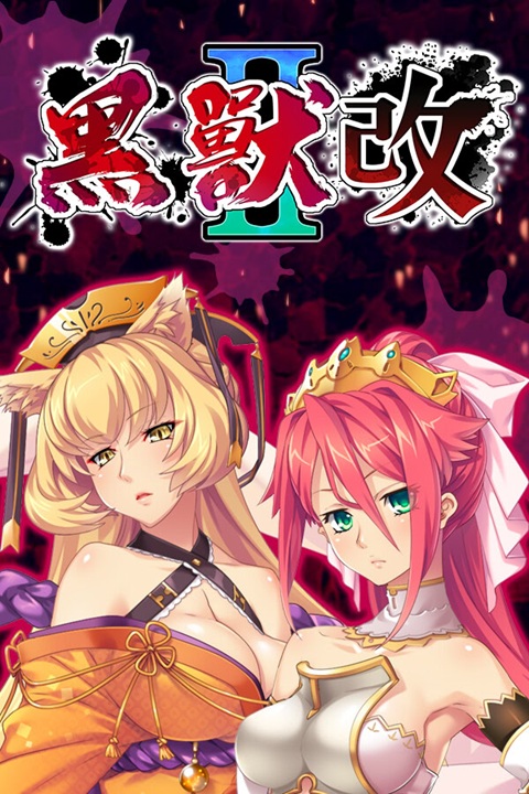 Kuroinu 2 ~In'yoku ni Somaru Haitoku no Miyako, Futatabi~'s cover