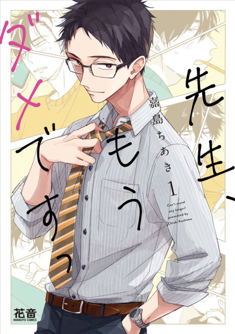 Sensei, Mou Dame Desu's cover