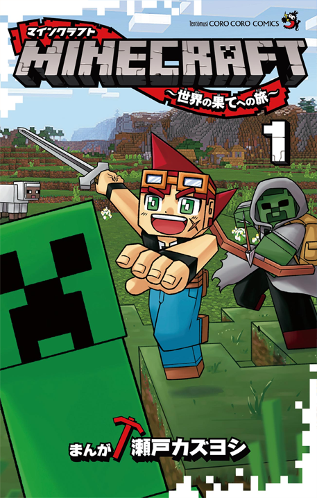 Minecraft: Sekai no Hate no Tabi's cover