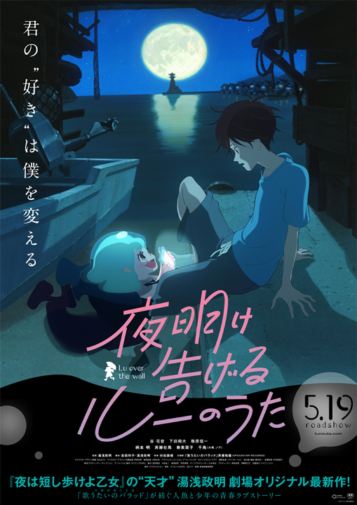 Lu Over the Wall's cover
