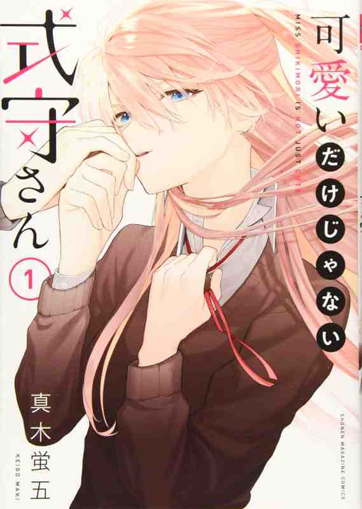 Kawaii dake ja Nai Shikimori-san's cover