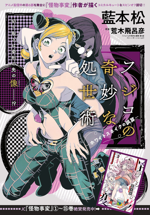 Fujiko no Kimyou na Shosei-jutsu -Howaitosuneiku no Gosan-'s image