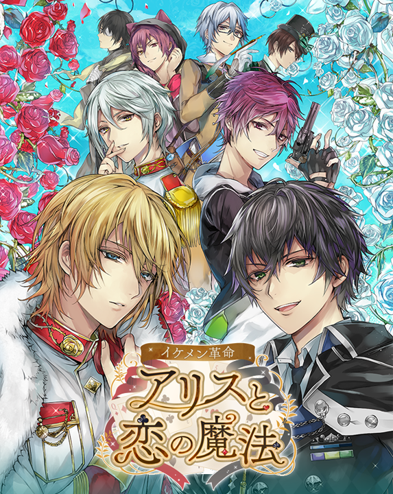 Ikémen Kakumei: Alice to Koi no Mahou's cover