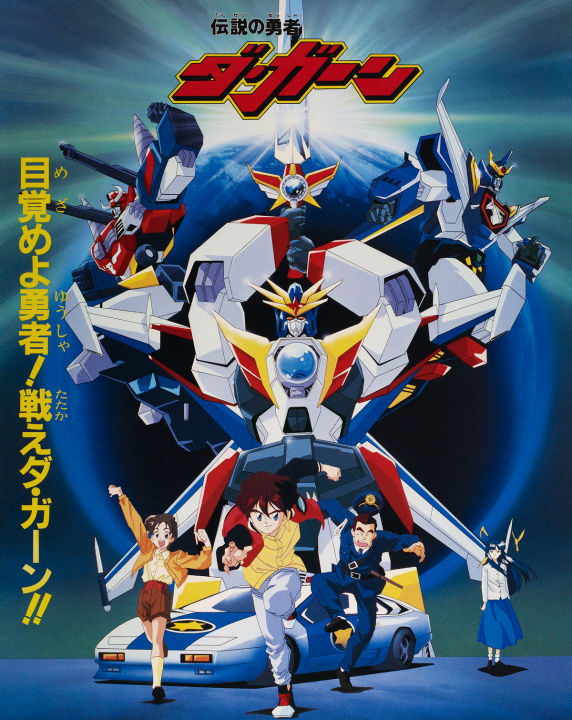 Densetsu no Yuusha Da Garn's cover