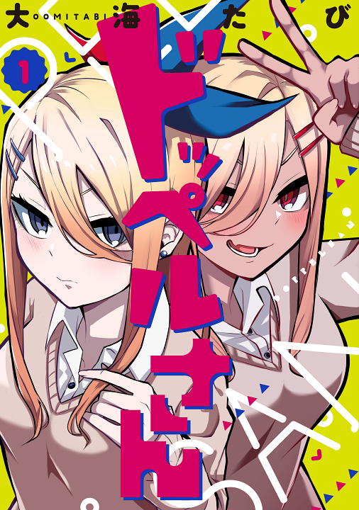 Doppel-san's cover