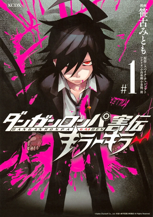 Danganronpa Gaiden: Killer Killer's cover