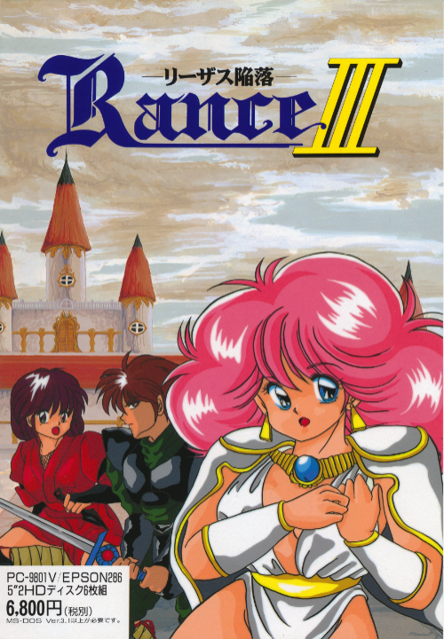 Rance III: The Fall of Leazas's cover