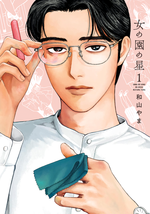 Onna no Sono no Hoshi's cover