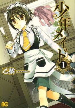 Shounen Maid's cover