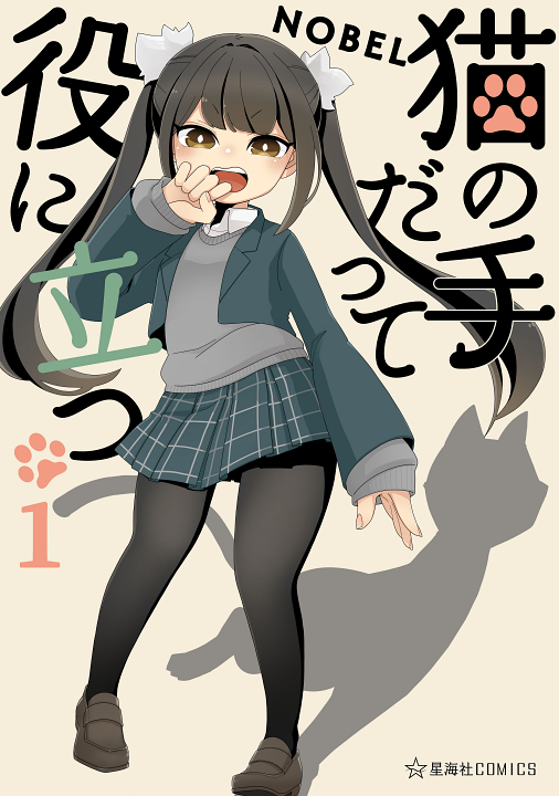 Neko no Te datte Yaku ni Tatsu's cover