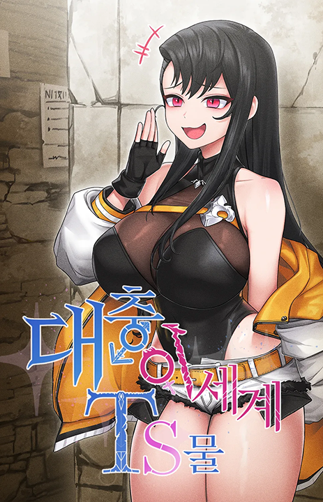 Roughly Another World TS's cover