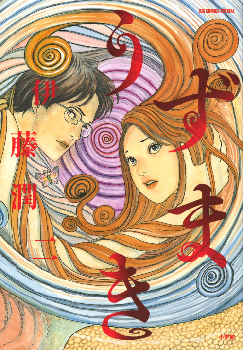 Uzumaki's cover