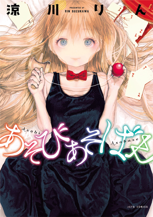 Asobi Asobase's cover