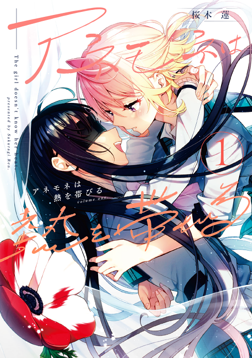 Anemone wa Netsu wo Obiru's cover