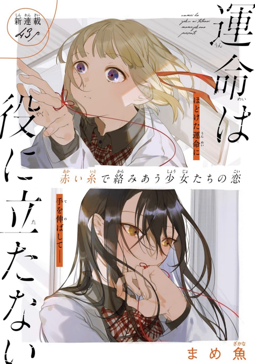 Unmei wa Yaku ni Tatanai's cover